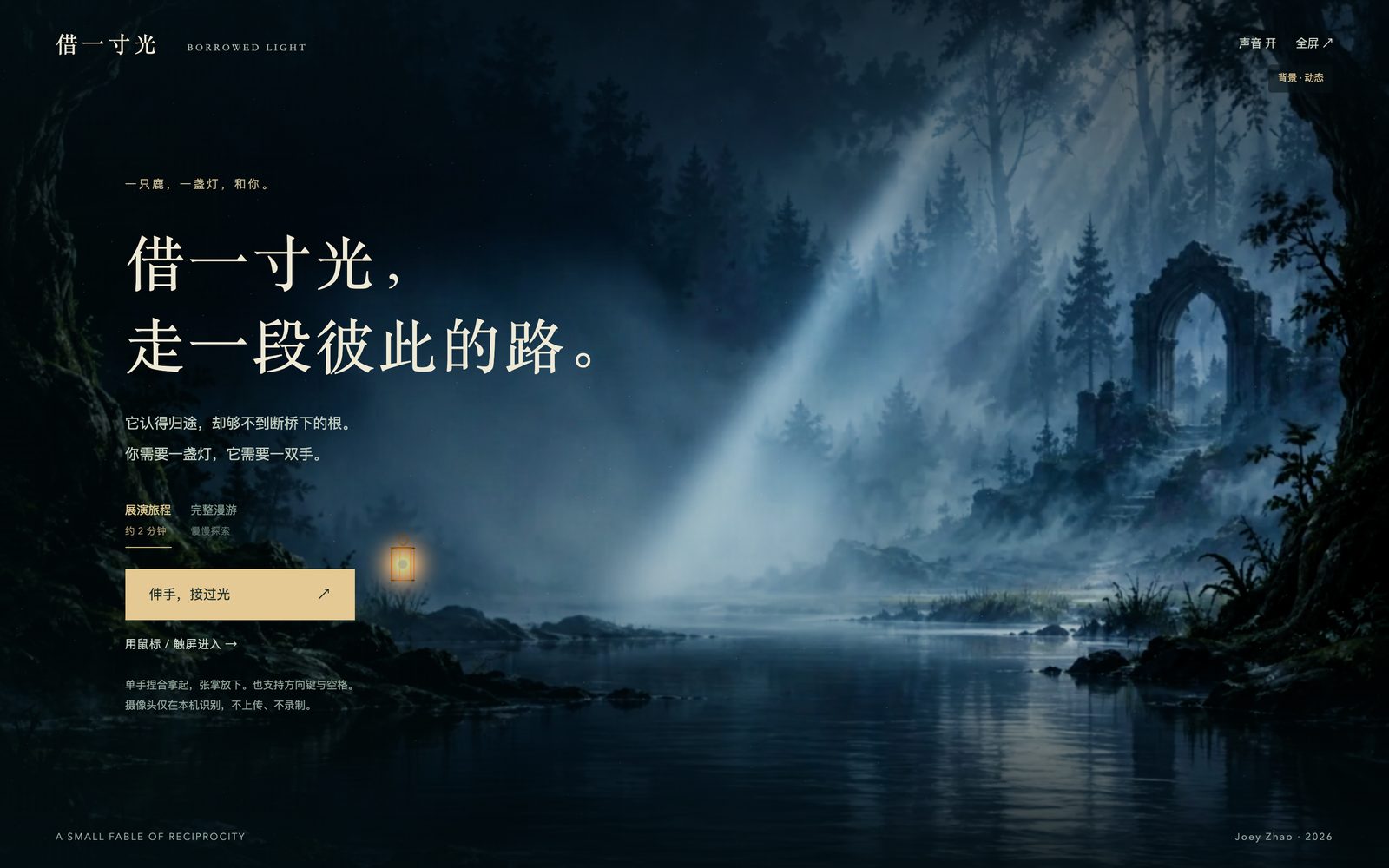 Borrowed Light — night forest with one deer and one lamp