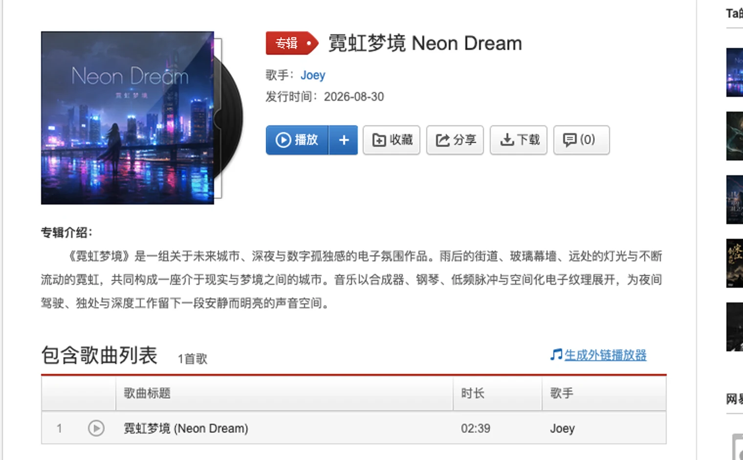 网易云音乐上的《霓虹梦境 Neon Dream》专辑页,显示封面、发行日期和两分三十九秒曲目